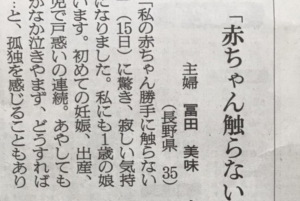 『私の赤ちゃんに勝手に触らないで！』というママはおかしい！？→新聞に寄せられた投稿の内容に疑問の嵐・・