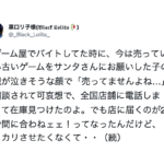 たった一人の男の子のために、ゲーム屋の店員さんがクリスマスにとった行動が素敵すぎて泣ける・・・。