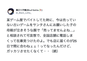 たった一人の男の子のために、ゲーム屋の店員さんがクリスマスにとった行動が素敵すぎて泣ける・・・。