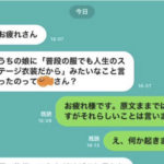 元上司からとある事で感謝のLINEが。普通にいい話なのにふざけてしまったせいで面白すぎる展開に(笑)