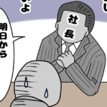 覚えておくべき!会社から「明日から来なくていいよ」と言われた場合、給料がどうなるか知ってますか?→実例にマジか・・!