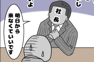 覚えておくべき！会社から「明日から来なくていいよ」と言われた場合、給料がどうなるか知ってますか？→実例にマジか・・！