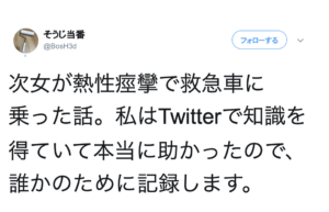 知って欲しい！熱性痙攣になり救急車で運ばれた次女。→この時お母さんがとった意外な行動。これが大切な命を守る！
