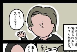 外人の男性から道を聞かれ、案内した女性。→後日警察から電話がかかってきて・・・