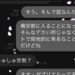 エイプリルフールに『宗教にハマった』と母親に送った結果・・・→お母さんの返信が秀悦すぎた(笑)