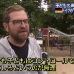 『子どもの声は騒音か?』とのインタビューに答えるドイツ人の返しが素晴らしいと話題に。→日本もこんな国になって欲しい・・・