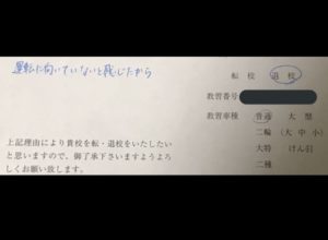 『運転に向いていない』と判断し、自動車学校を自主退校したことをSNSに投稿。→とある指導員からのコメントが心に刺さる・・・