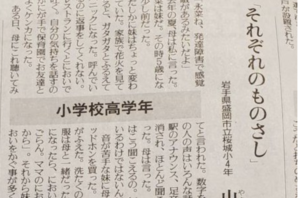 小４の女の子が書いた感覚過敏をもった妹についての作文に涙が止まらない。学ぶ事が多すぎる・・・