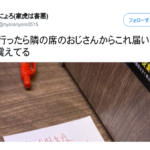 一蘭でラーメンを食べてたら突然隣のおじさんからこんなメモ紙が届いた。→内容に震えた・・・
