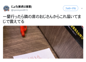 一蘭でラーメンを食べてたら突然隣のおじさんからこんなメモ紙が届いた。→内容に震えた・・・