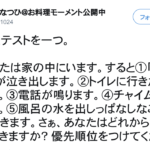 当たると話題の心理テスト!『家にいると同時に起こった5つのこと。』あなたならどの順番で対処する?