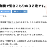 10年間無職で引きこもりだったことを後悔している男性から寄せられた悩み相談。→これに対するベストアンサーにハッとする。「これは誰にでも言えること・・・」