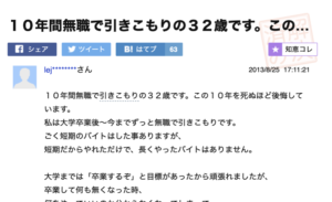 １０年間無職で引きこもりだったことを後悔している男性から寄せられた悩み相談。→これに対するベストアンサーにハッとする。「これは誰にでも言えること・・・」