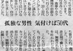 「これ、自分の将来としか思えない・・」５０代になりひとりぼっちで孤独という男性から寄せられた相談。→回答が心に刺さる・・・