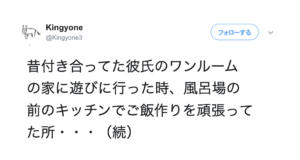 彼氏のワンルームの家に遊びに行って別れを決心したエピソードに言葉失う。冷めて当然・・・