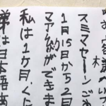 1ヶ月母国へ帰るというインドカレー屋の店長さんからの張り紙に胸打たれる・・・「これはOKというほかない」