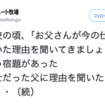 小学校で出された「お父さんが今の仕事に就いた理由を聞いてきましょう」という宿題。消防士の父が答えたまさかの理由に唖然・・・