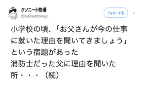 小学校で出された｢お父さんが今の仕事に就いた理由を聞いてきましょう」という宿題。消防士の父が答えたまさかの理由に唖然・・・