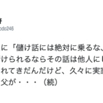 忘れられない『父からの教え』が心に突き刺さる!8選。いろんな意味ですごい・・・!(笑)