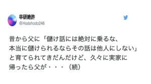 忘れられない『父からの教え』が心に突き刺さる！８選。いろんな意味ですごい・・・！（笑）