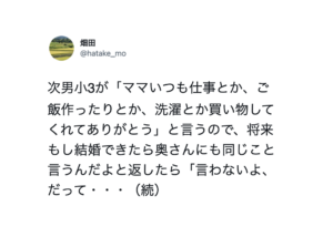 小３の息子が「ママいつもありがとう」と感謝を伝えてきたので「将来もし結婚できたら奥さんにも同じこと言うんだよ」と言ったら・・・→息子から返ってきた言葉に度肝抜かれる。