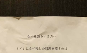 食べ放題に来て食べ物をトイレに流すお客さん。これに対して店主がトイレに貼った訴えに心が痛む・・・！