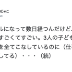 インフルエンザになり数日間寝込んだママさん。すると旦那さんが・・・!「こんな旦那さんがいるなんて。。」