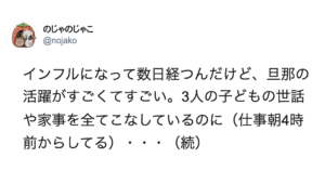 インフルエンザになり数日間寝込んだママさん。すると旦那さんが・・・！「こんな旦那さんがいるなんて。。」