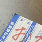 インフルエンザにかかってしまった女性。佐川急便に再配達の連絡をすると・・・→配達員の思わぬ行動に涙。