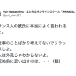 とある女性が「フランス人の彼氏によく言われること」の内容が胸に突き刺さる。「これ、日本人のほとんどに当てはまるんじゃ・・・」