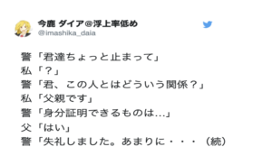 コントかよ（笑）警察に呼び止められて・・・オチが最高！８選！