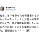とても『重要な日』のために1ヶ月前から休むことを伝え準備してきた教師。→すると管理職がこんなことを言ってきて・・・