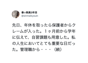 とても『重要な日』のために１ヶ月前から休むことを伝え準備してきた教師。→すると管理職がこんなことを言ってきて・・・