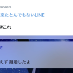 みんなの『#あなたに来たとんでもないLINE』がぶっ飛びすぎ!!(笑)7選!