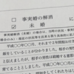 これって必要なんでしょうか。未婚で出生届を出すとこんな残酷な紙を書かさせられるハメになるんだな・・・。