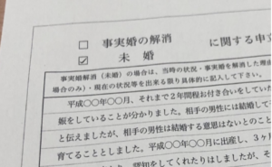 これって必要なんでしょうか。未婚で出生届を出すとこんな残酷な紙を書かさせられるハメになるんだな・・・。
