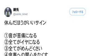 この9つの項目に当てはまった人は注意！今すぐ休んでください！