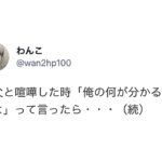 父親と喧嘩した時「俺の何が分かるんだよ」って言ったら・・・→お父さんの返答に返す言葉がなくなった(笑)