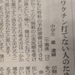 予防接種の必要性を訴える中学生のメッセージにハッとさせられる。まさにこの通りすぎる・・・