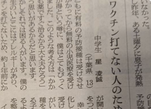 予防接種の必要性を訴える中学生のメッセージにハッとさせられる。まさにこの通りすぎる・・・