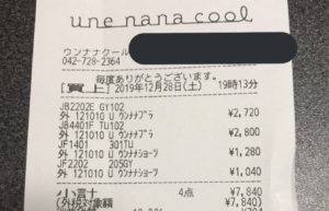読み取りアプリでレシートを読み取った結果・・・→これは笑うだろ（笑）
