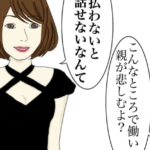 「親が悲しむよ?」お客さんからの無神経な言葉への切り返しがヤバイ(笑)コレは笑う。