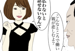 「親が悲しむよ？」お客さんからの無神経な言葉への切り返しがヤバイ（笑）コレは笑う。