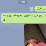ゴミ捨てを巡り喧嘩勃発しかけた夫婦。しかしその後のLINEでの展開に顔がほころぶ・・・!
