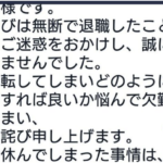 用達頼んだまま数日消えてた従業員から事務所にメールが届いた。→内容確認して絶句した・・・