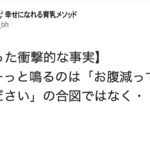 【最近知った衝撃的な事実】  お腹がグーっと鳴るのは「お腹減ってます食べてください」の合図ではなく・・・