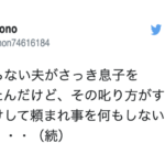 普段怒らない旦那さんが息子に厳しめに叱っているのをみてハッとした・・・。お手本にしたい。
