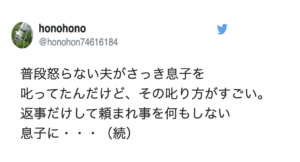 普段怒らない旦那さんが息子に厳しめに叱っているのをみてハッとした・・・。お手本にしたい。