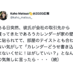 彼氏の家に貼られた部屋のテイストに合わないカレンダー。「剥がしていい?」と聞いたら・・・