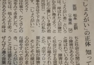 『しょうがい者という言葉は言われた人が嫌だから言い換えよう』と投稿した９歳の子へお返事を書いた小児科医の言葉に考えさせられる。
